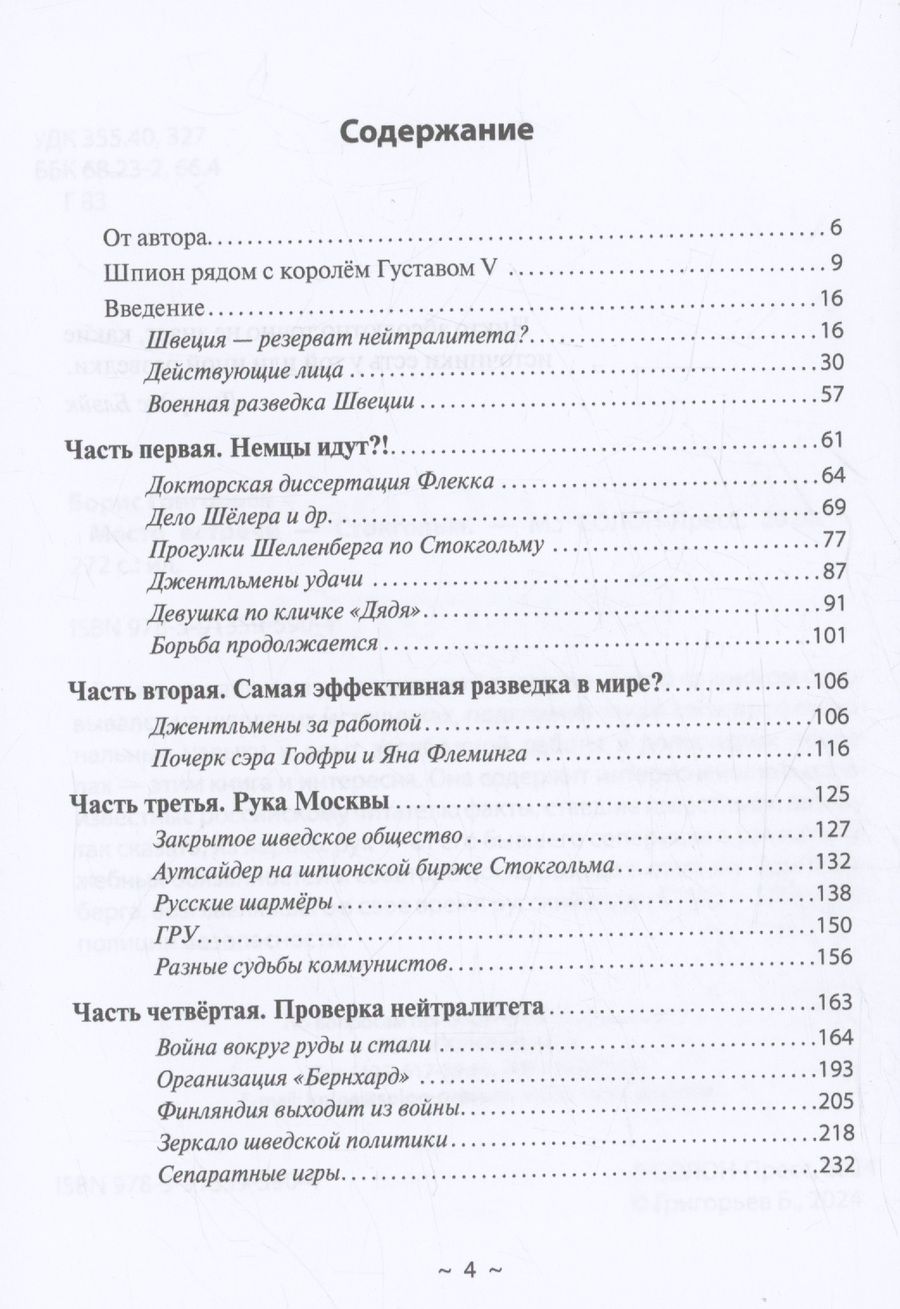 Обложка книги "Борис Григорьев: Место встречи - Стокгольм"