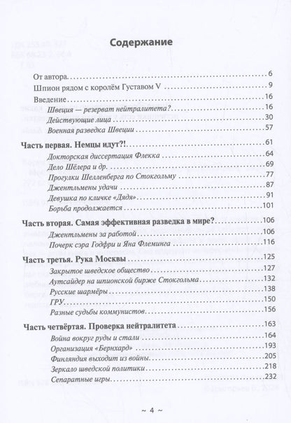 Обложка книги "Борис Григорьев: Место встречи - Стокгольм"