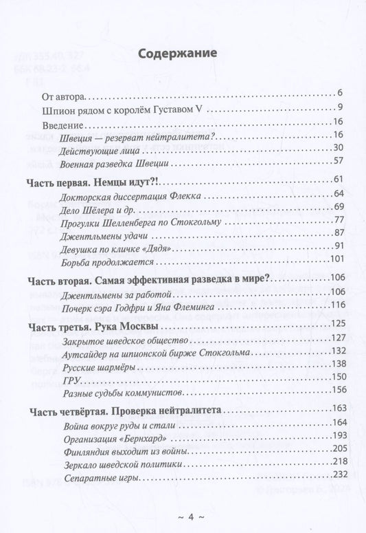 Обложка книги "Борис Григорьев: Место встречи - Стокгольм"