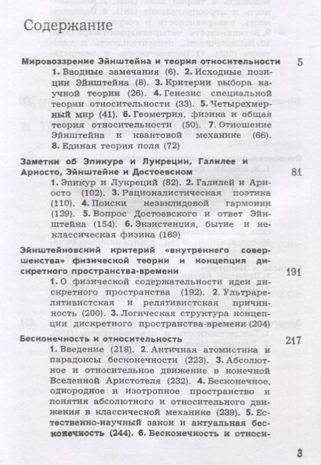 Фотография книги "Борис Григорьевич: Этюды об Эйнштейне"