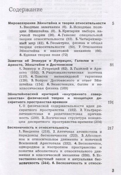 Фотография книги "Борис Григорьевич: Этюды об Эйнштейне"