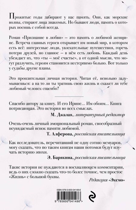 Фотография книги "Борис Гриненко: Признание в любви"