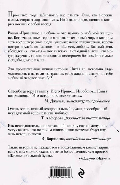 Фотография книги "Борис Гриненко: Признание в любви"