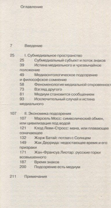 Фотография книги "Борис Гройс: Под подозрением. Феноменология медиа"