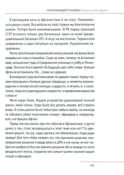 Фотография книги "Борис Громов: Три жизни одного человека"