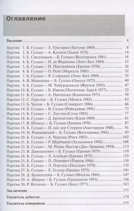 Фотография книги "Борис Гулько: ТАКТИКА И ДИНАМИКА СОВРЕМЕННЫХ ШАХМАТ"