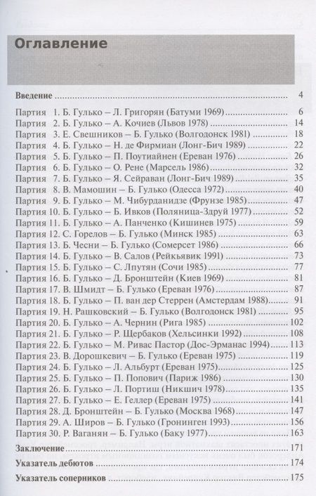 Фотография книги "Борис Гулько: ТАКТИКА И ДИНАМИКА СОВРЕМЕННЫХ ШАХМАТ"