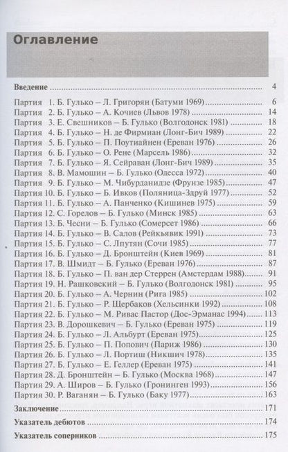 Фотография книги "Борис Гулько: ТАКТИКА И ДИНАМИКА СОВРЕМЕННЫХ ШАХМАТ"