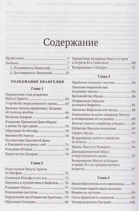Фотография книги "Борис Ильич: Толкование Евангелия"