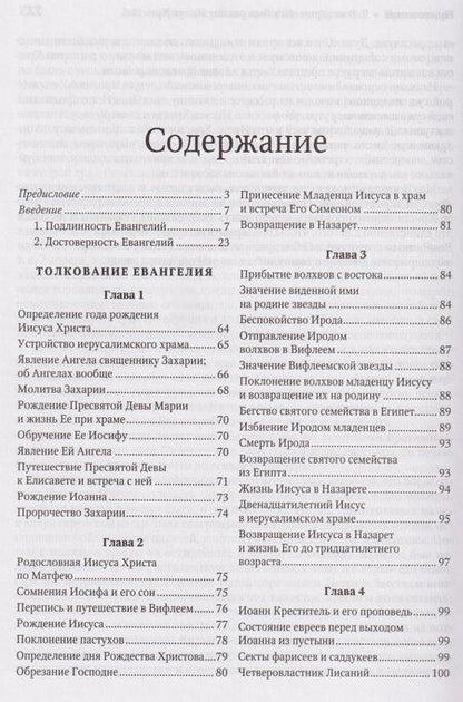 Фотография книги "Борис Ильич: Толкование Евангелия"
