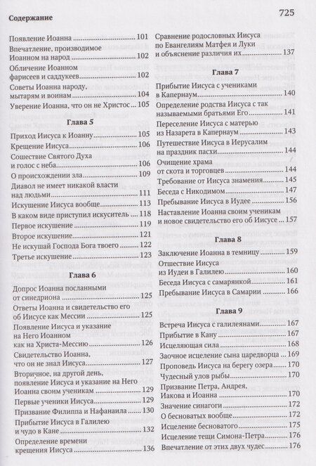 Фотография книги "Борис Ильич: Толкование Евангелия"