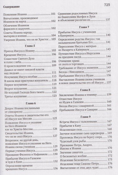 Фотография книги "Борис Ильич: Толкование Евангелия"