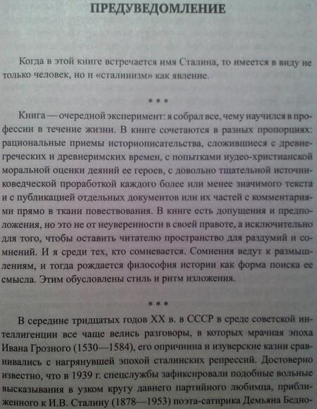 Фотография книги "Борис Илизаров: Сталин, Иван Грозный и другие"