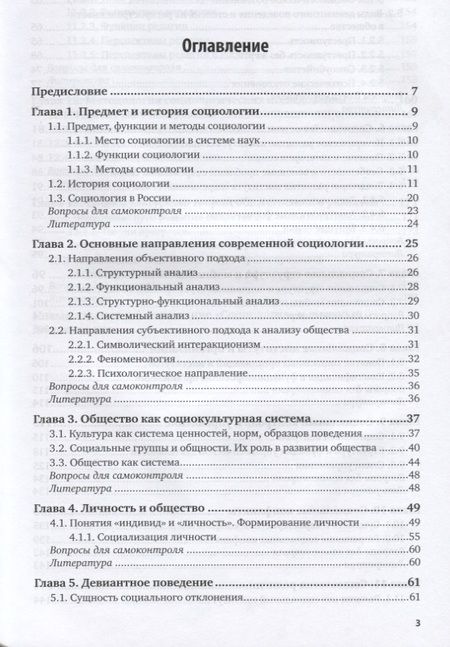 Фотография книги "Борис Исаев: Социология. Учебное пособие для СПО"
