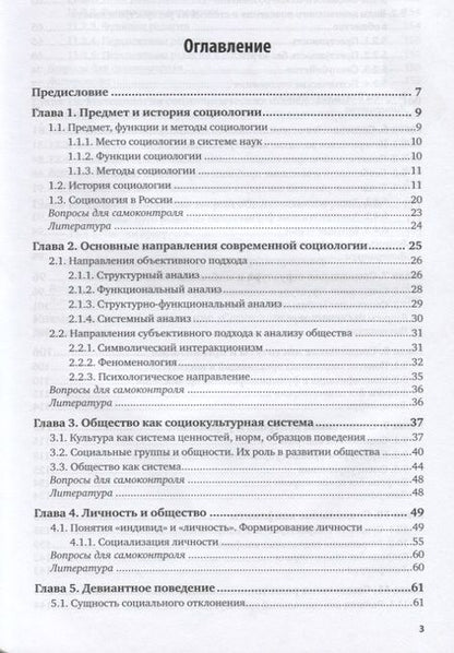 Фотография книги "Борис Исаев: Социология. Учебное пособие для СПО"