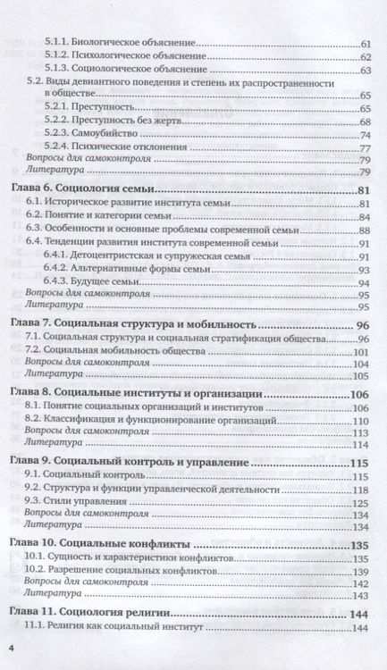 Фотография книги "Борис Исаев: Социология. Учебное пособие для СПО"