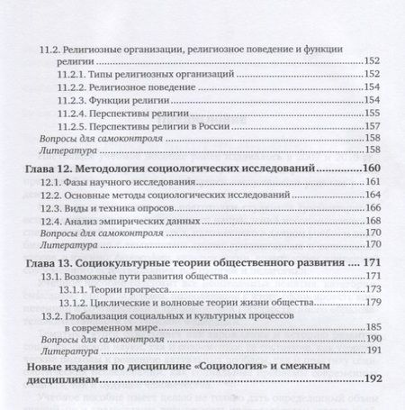 Фотография книги "Борис Исаев: Социология. Учебное пособие для СПО"
