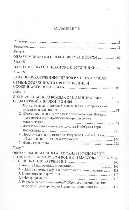 Фотография книги "Борис Иванович: "Трагическая эротика". Образы императорской семьи в годы Первой мировой войны"