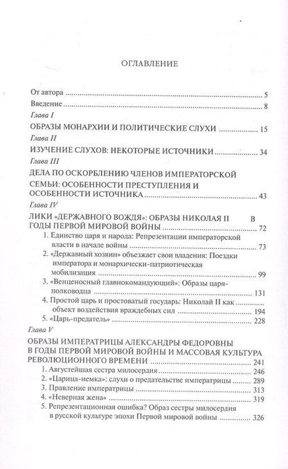 Фотография книги "Борис Иванович: "Трагическая эротика". Образы императорской семьи в годы Первой мировой войны"