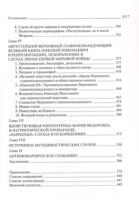 Фотография книги "Борис Иванович: "Трагическая эротика". Образы императорской семьи в годы Первой мировой войны"