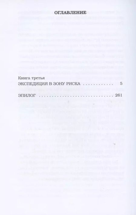 Фотография книги "Борис Карлов: Приключения Карлуши. Экспедиция в зону риска"
