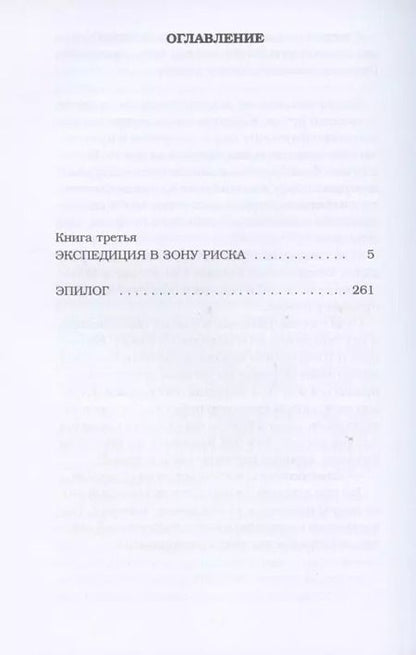 Фотография книги "Борис Карлов: Приключения Карлуши. Экспедиция в зону риска"