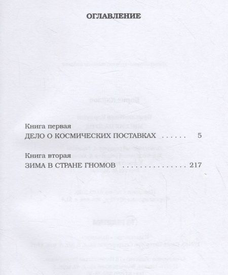 Фотография книги "Борис Карлов: Приключения Карлуши. Миссия на Луне"