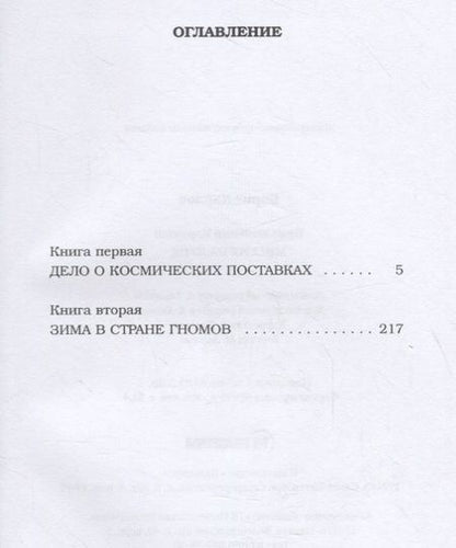 Фотография книги "Борис Карлов: Приключения Карлуши. Миссия на Луне"