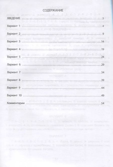 Фотография книги "Борис Карпин: История. 5 класс. Комплексные типовые задания. 10 вариантов. ФГОС"