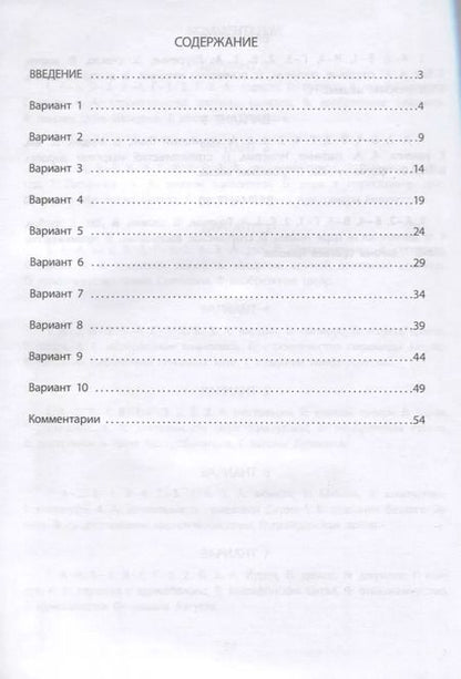 Фотография книги "Борис Карпин: История. 5 класс. Комплексные типовые задания. 10 вариантов. ФГОС"