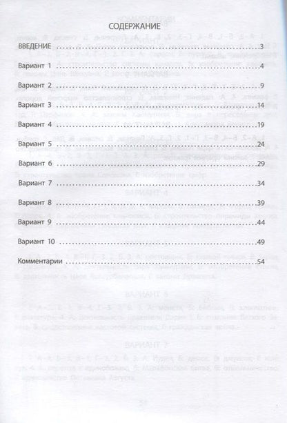 Фотография книги "Борис Карпин: История. 5 класс. Комплексные типовые задания. 10 вариантов. ФГОС"