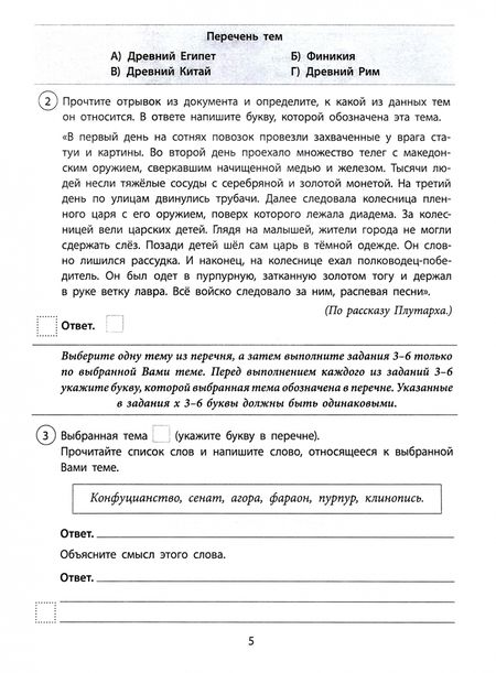 Фотография книги "Борис Карпин: История. 5 класс. Комплексные типовые задания. 10 вариантов. ФГОС"