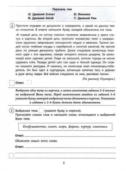 Фотография книги "Борис Карпин: История. 5 класс. Комплексные типовые задания. 10 вариантов. ФГОС"