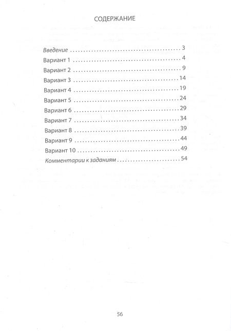 Фотография книги "Борис Карпин: Обществознание. 6 класс. Комплексные типовые задания. 10 вариантов"