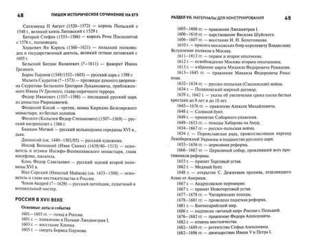 Фотография книги "Борис Карпин: Пишем историческое сочинение на ЕГЭ"