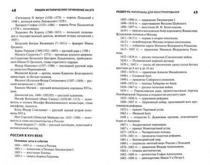 Фотография книги "Борис Карпин: Пишем историческое сочинение на ЕГЭ"