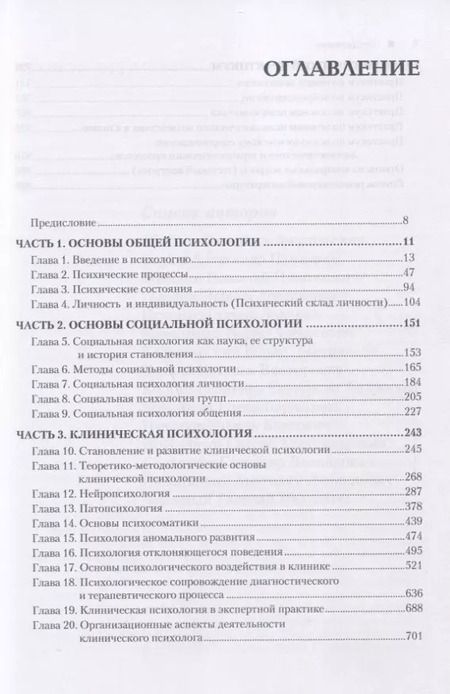 Фотография книги "Борис Карвасарский: Клиническая психология: Учебник для вузов. 5-е изд."