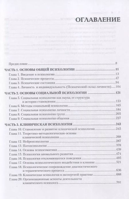 Фотография книги "Борис Карвасарский: Клиническая психология: Учебник для вузов. 5-е изд."