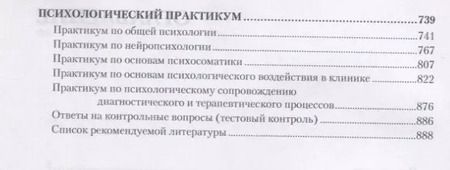 Фотография книги "Борис Карвасарский: Клиническая психология: Учебник для вузов. 5-е изд."