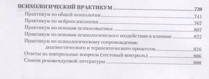 Фотография книги "Борис Карвасарский: Клиническая психология: Учебник для вузов. 5-е изд."