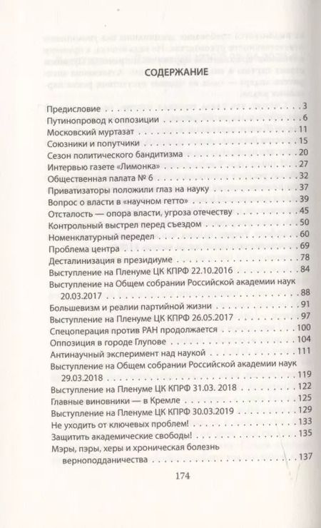 Фотография книги "Борис Кашин: О науке и политике гнилого времени"