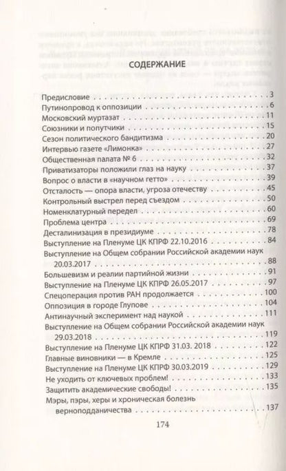 Фотография книги "Борис Кашин: О науке и политике гнилого времени"