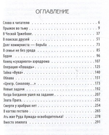Фотография книги "Борис Харитонов: Особое задание: записки разведчика"