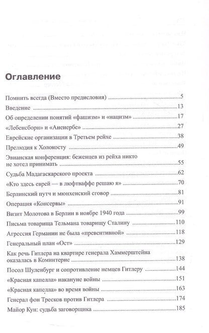 Фотография книги "Борис Хавкин: Нацизм. Третий рейх. Сопротивление"