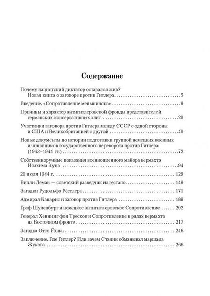 Фотография книги "Борис Хавкин: Заговор. Немцы против Гитлера"