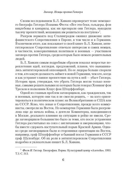 Фотография книги "Борис Хавкин: Заговор. Немцы против Гитлера"