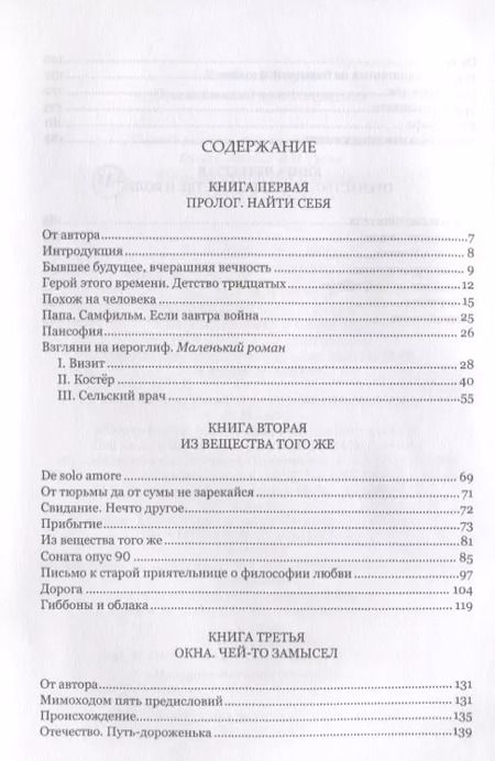Фотография книги "Борис Хазанов: Просветленный хаос (тетраптих)"