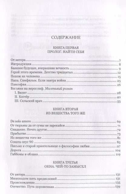Фотография книги "Борис Хазанов: Просветленный хаос (тетраптих)"