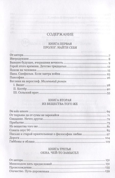 Фотография книги "Борис Хазанов: Просветленный хаос (тетраптих)"
