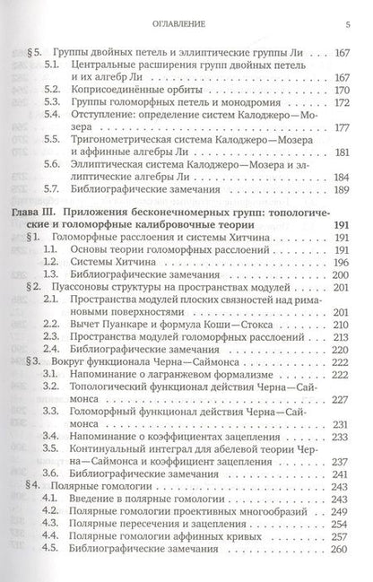 Фотография книги "Борис Хесин: Геометрия бесконечномерных групп"